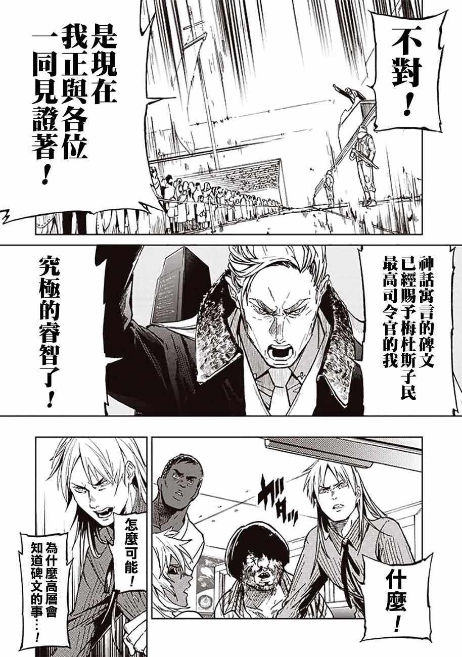 《宇宙战舰提拉米斯》第45话 第2页
