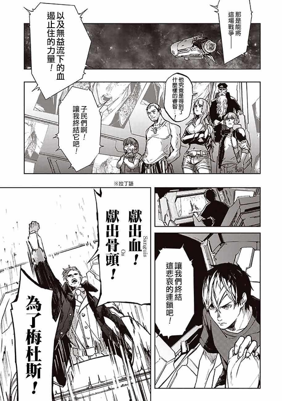 《宇宙战舰提拉米斯》第45话 第3页