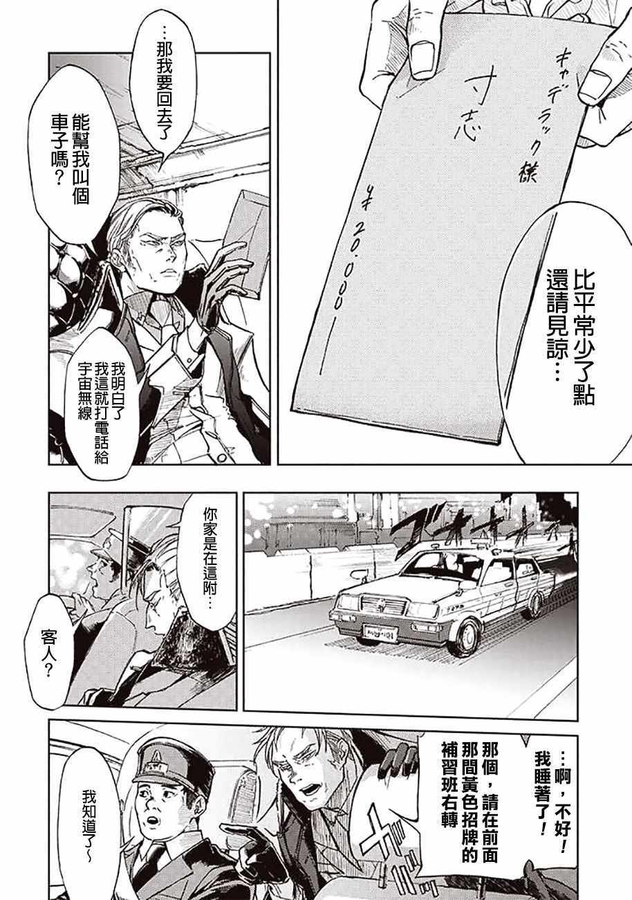 《宇宙战舰提拉米斯》第45话 第6页