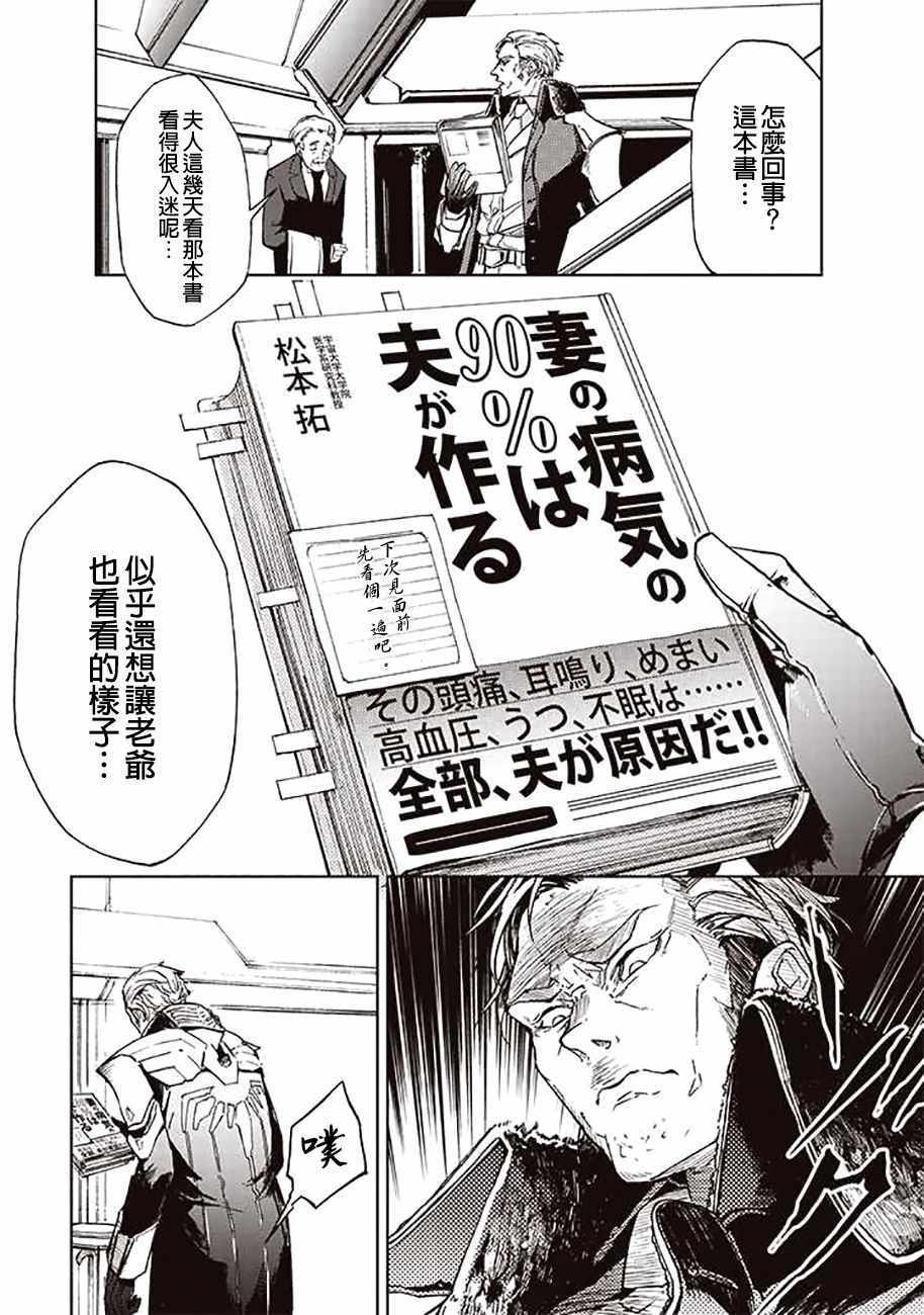 《宇宙战舰提拉米斯》第45话 第8页
