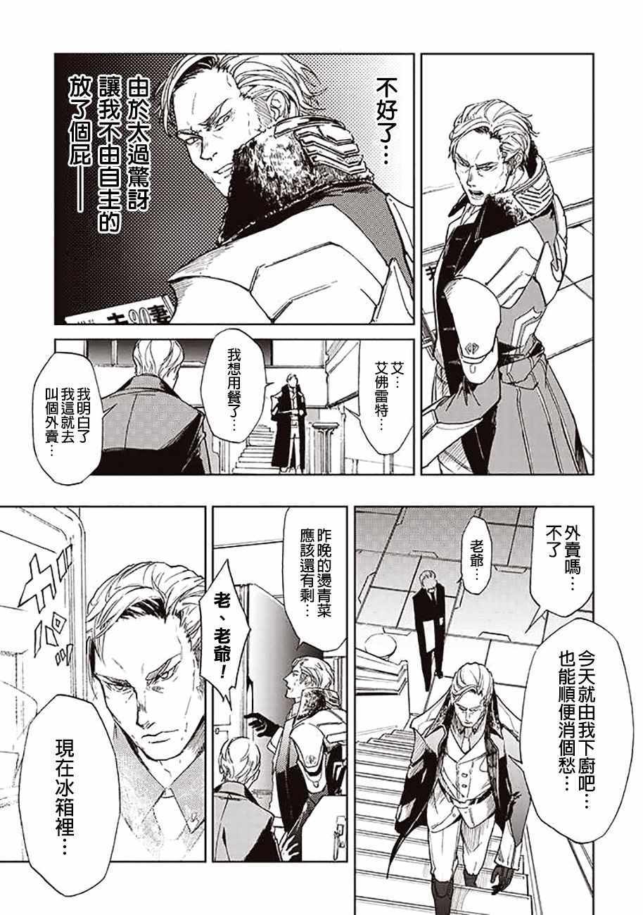 《宇宙战舰提拉米斯》第45话 第9页