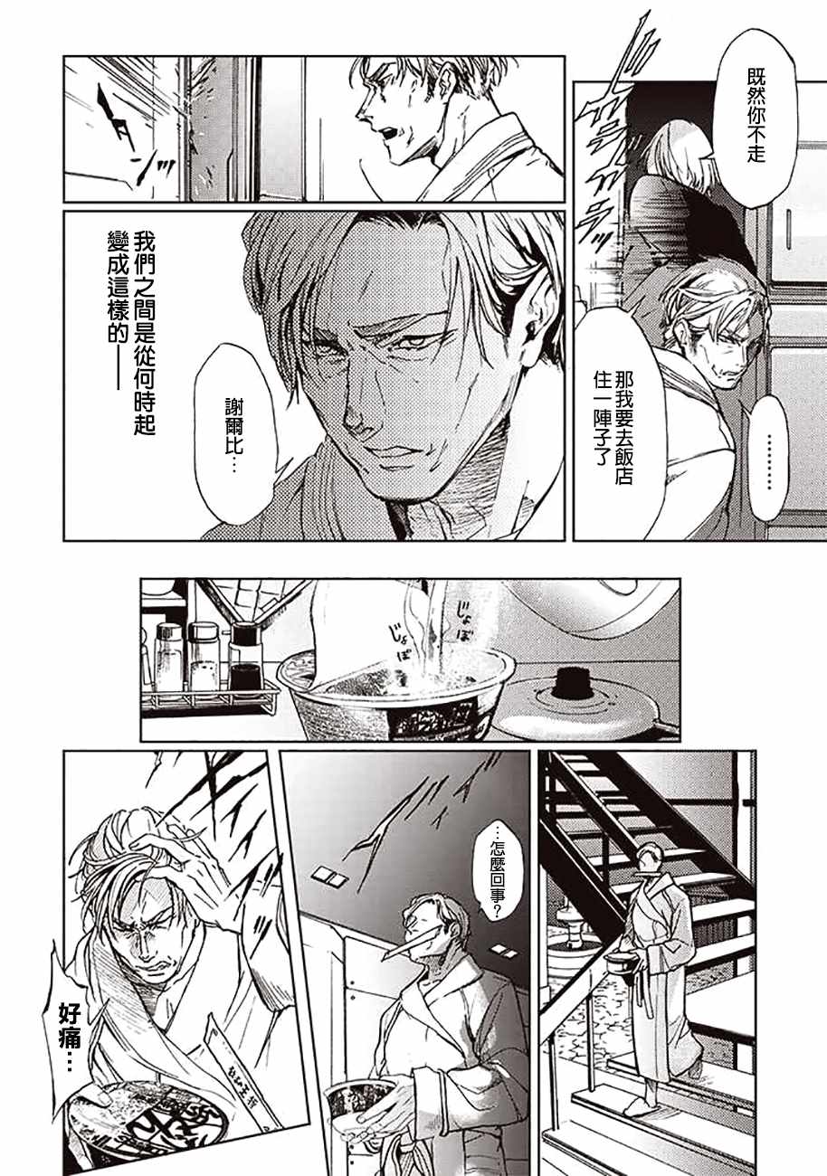 《宇宙战舰提拉米斯》第52话 第10页