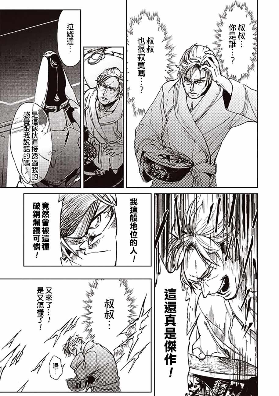 《宇宙战舰提拉米斯》第52话 第11页