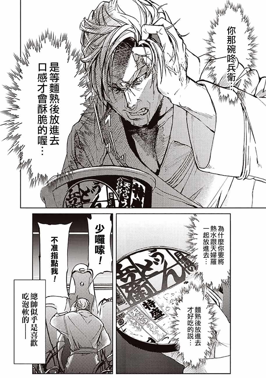 《宇宙战舰提拉米斯》第52话 第12页