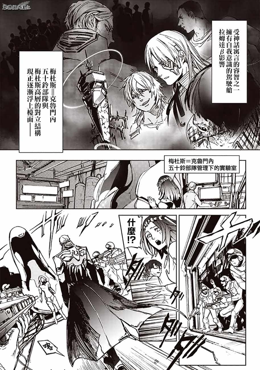 《宇宙战舰提拉米斯》第52话 第1页