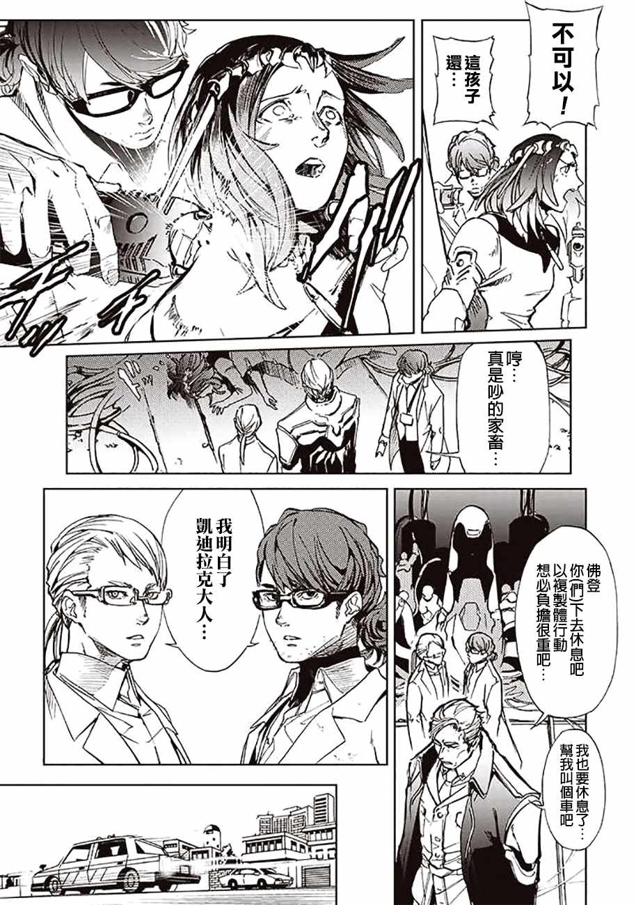 《宇宙战舰提拉米斯》第52话 第3页