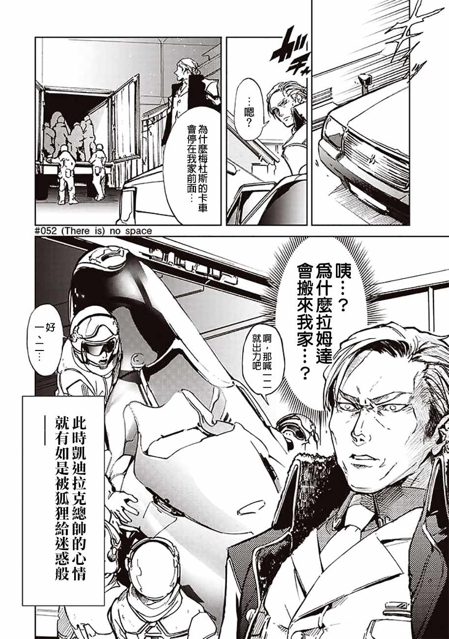 《宇宙战舰提拉米斯》第52话 第4页