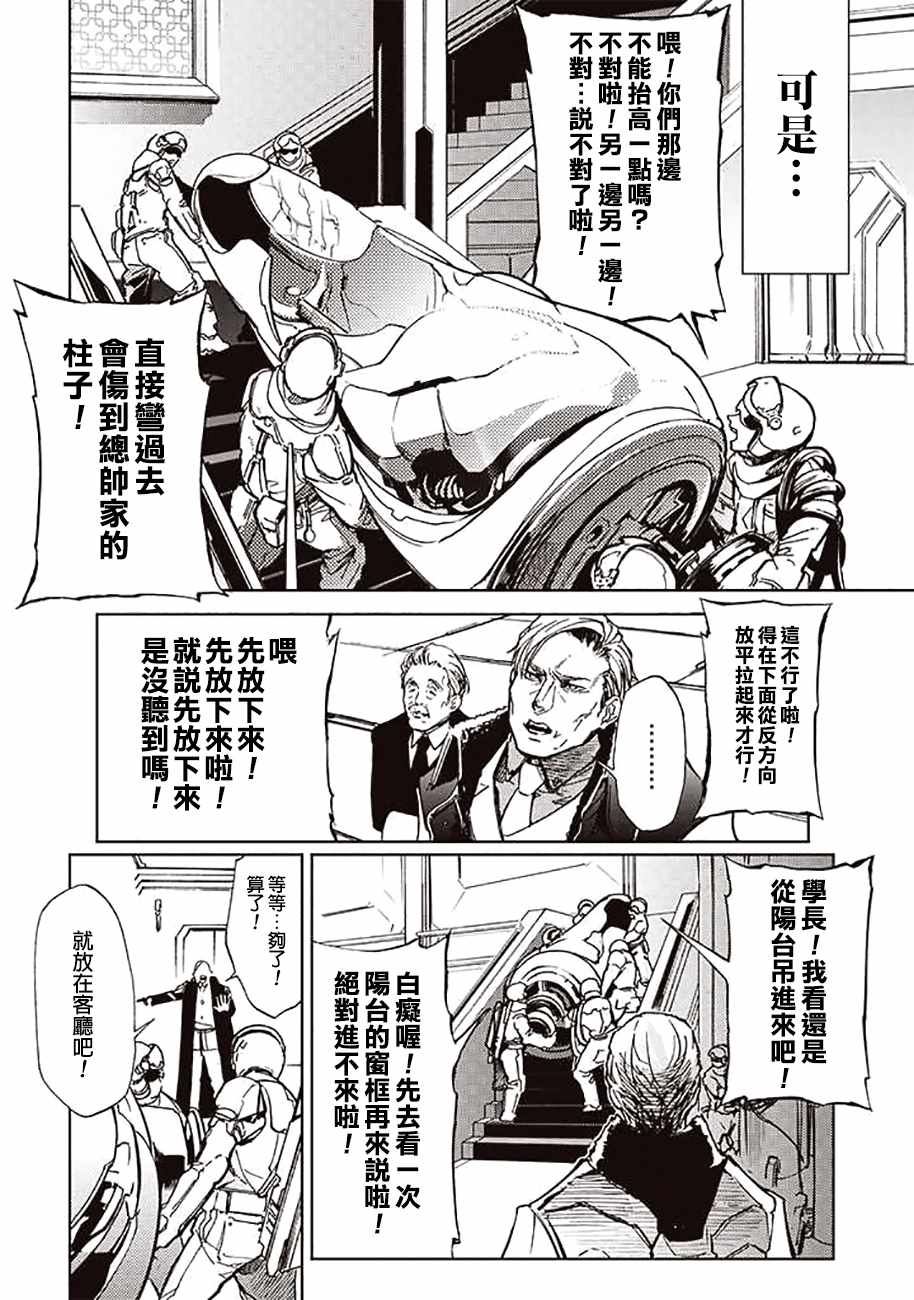 《宇宙战舰提拉米斯》第52话 第6页