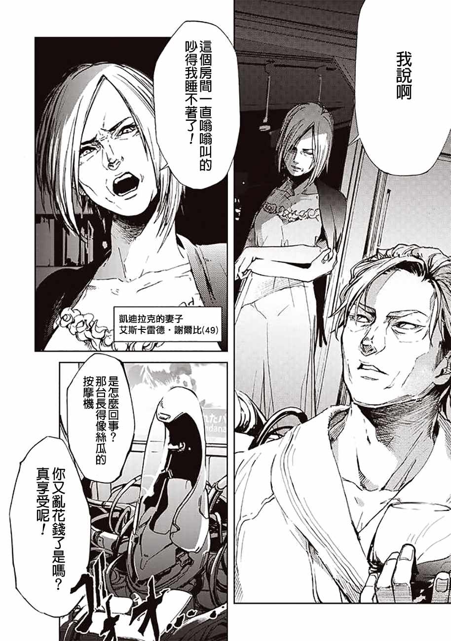 《宇宙战舰提拉米斯》第52话 第8页