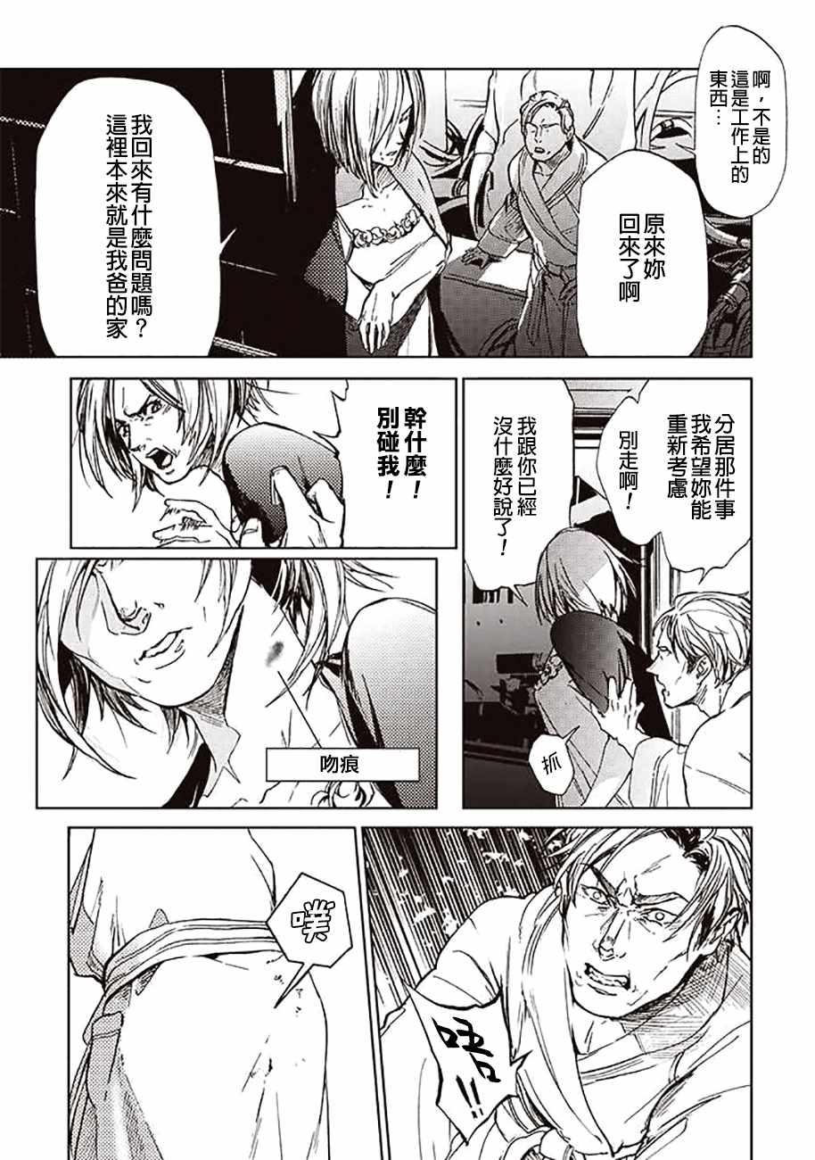 《宇宙战舰提拉米斯》第52话 第9页
