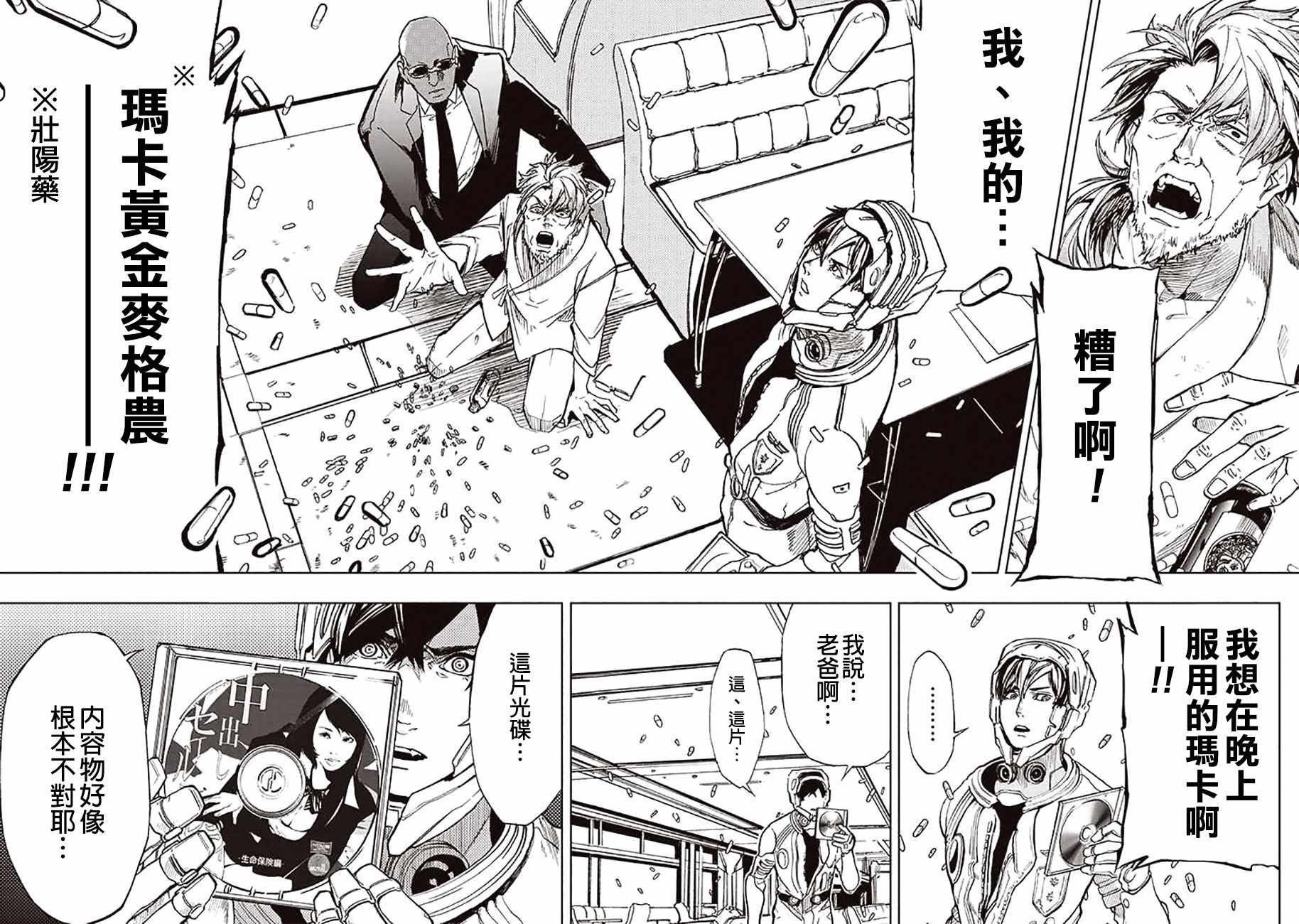 《宇宙战舰提拉米斯》第49话 第10页