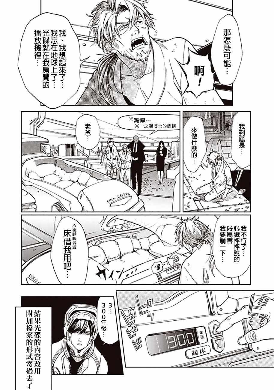 《宇宙战舰提拉米斯》第49话 第11页