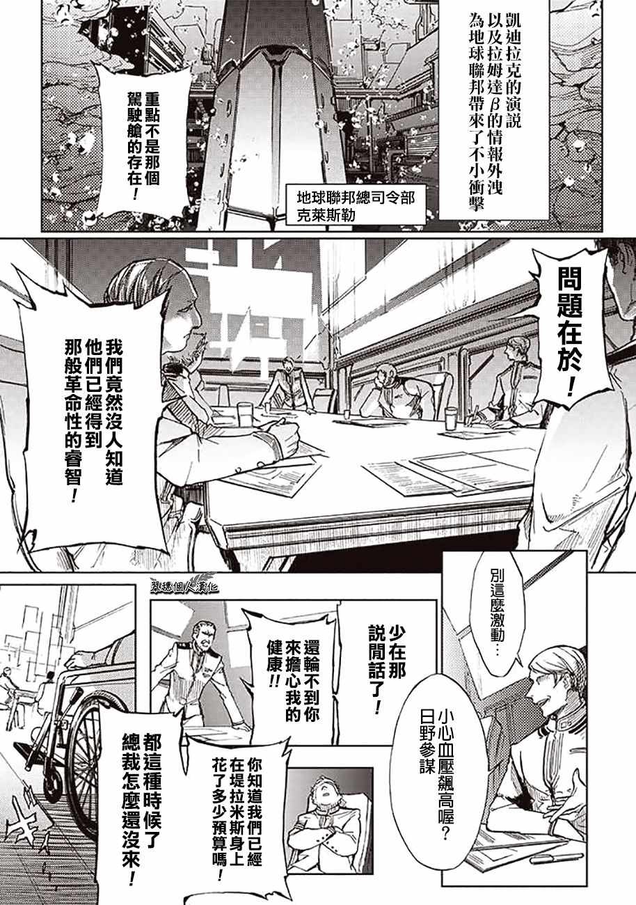 《宇宙战舰提拉米斯》第49话 第1页