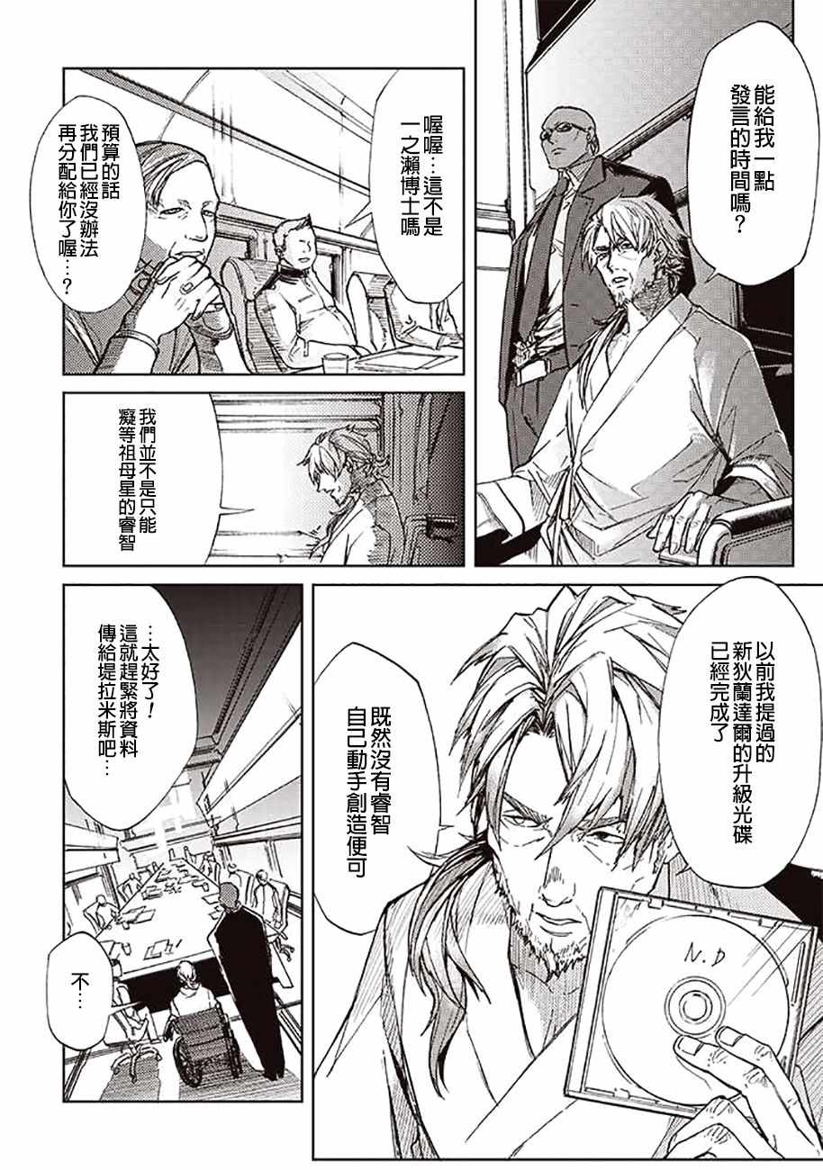 《宇宙战舰提拉米斯》第49话 第2页
