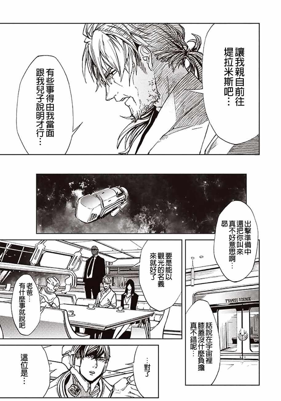 《宇宙战舰提拉米斯》第49话 第3页