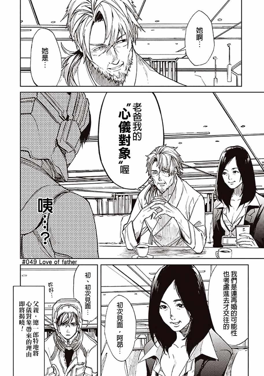 《宇宙战舰提拉米斯》第49话 第4页