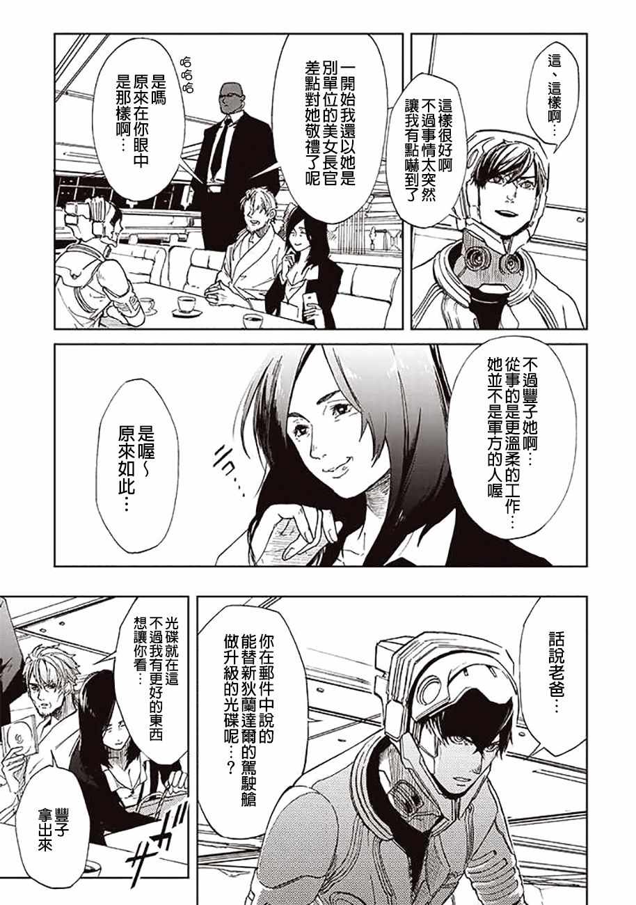 《宇宙战舰提拉米斯》第49话 第5页