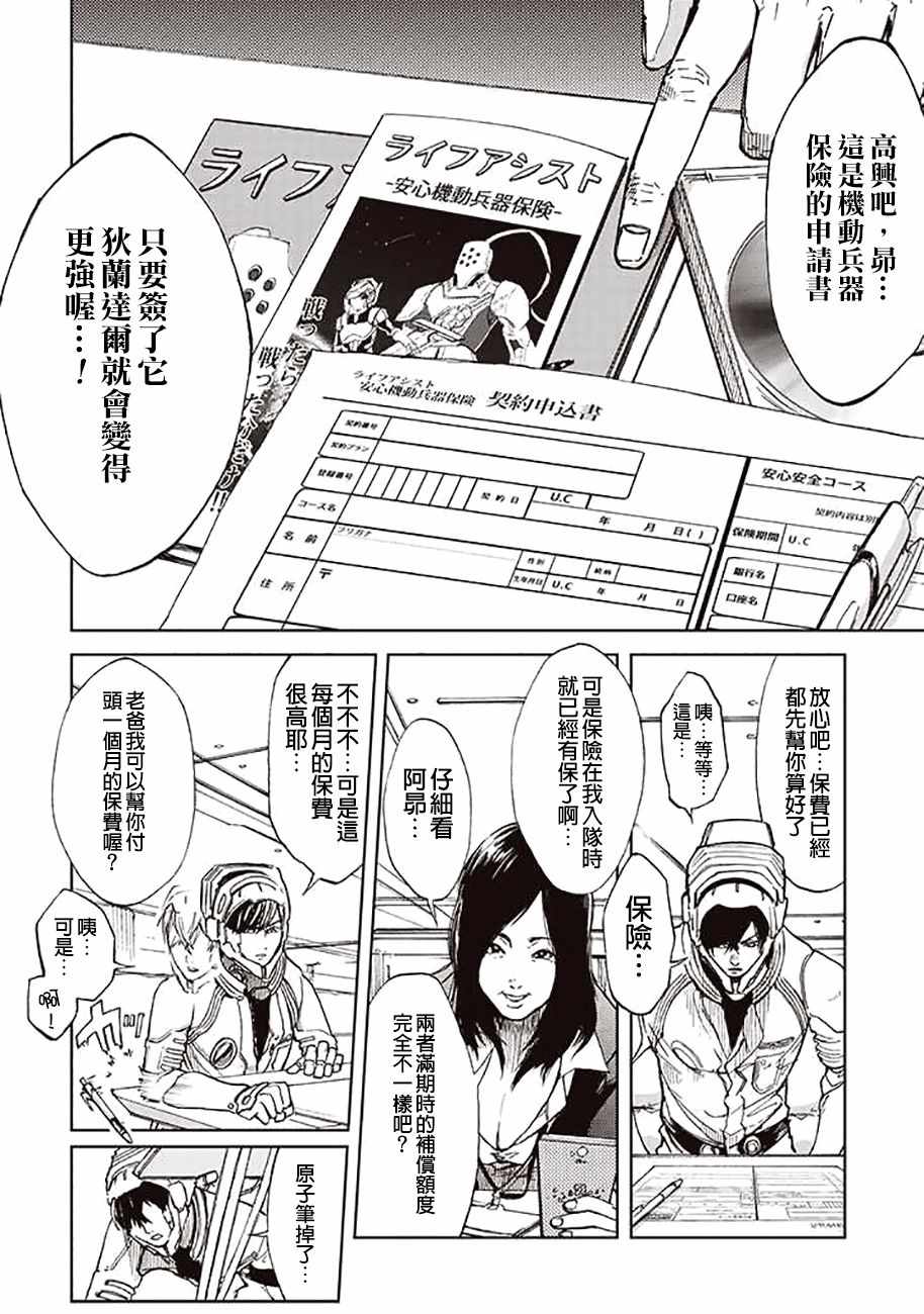 《宇宙战舰提拉米斯》第49话 第6页