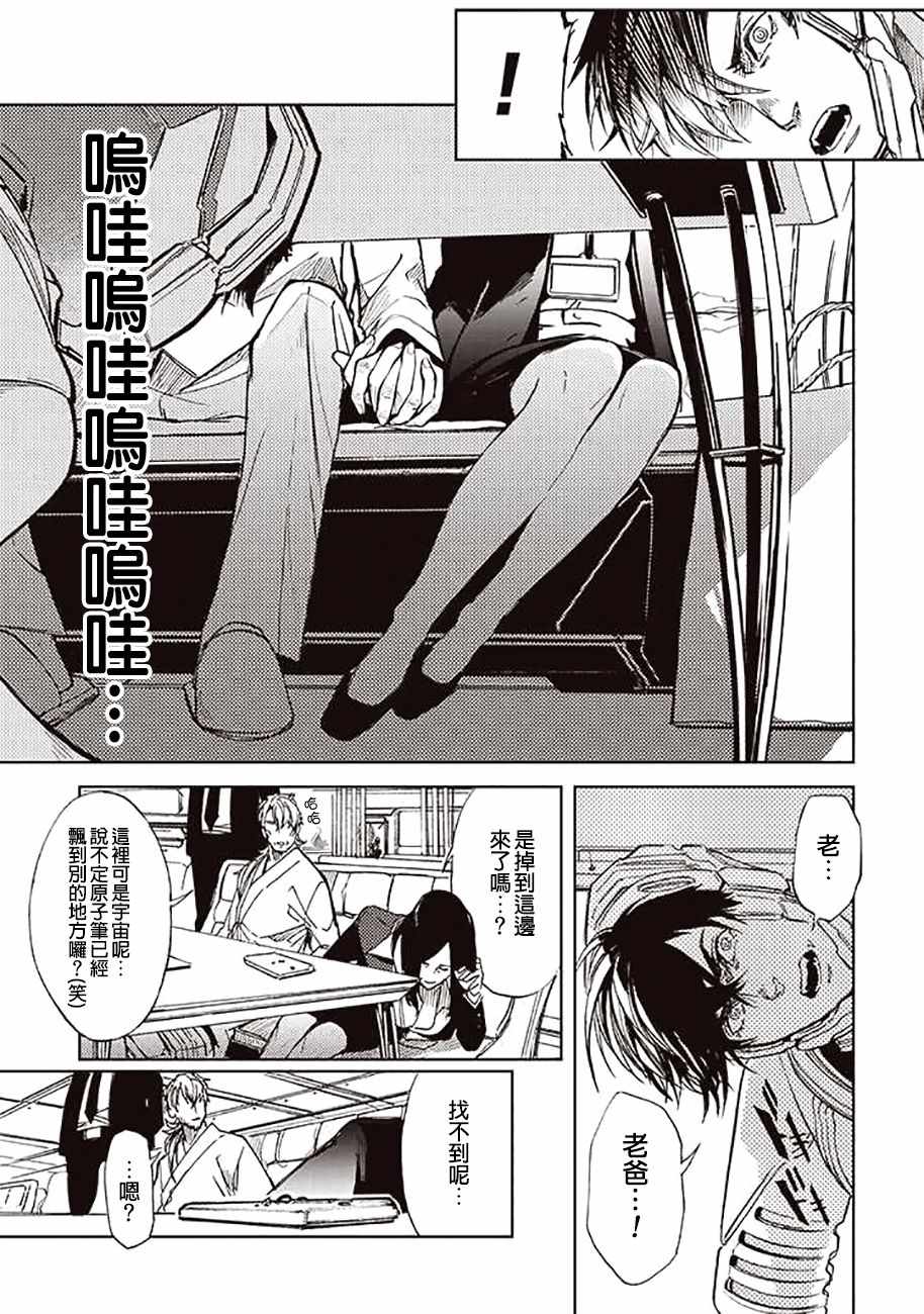 《宇宙战舰提拉米斯》第49话 第7页