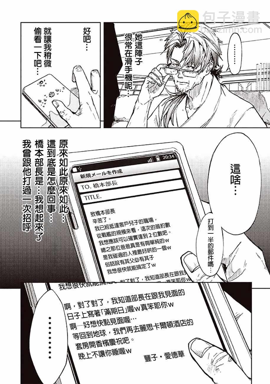 《宇宙战舰提拉米斯》第49话 第8页