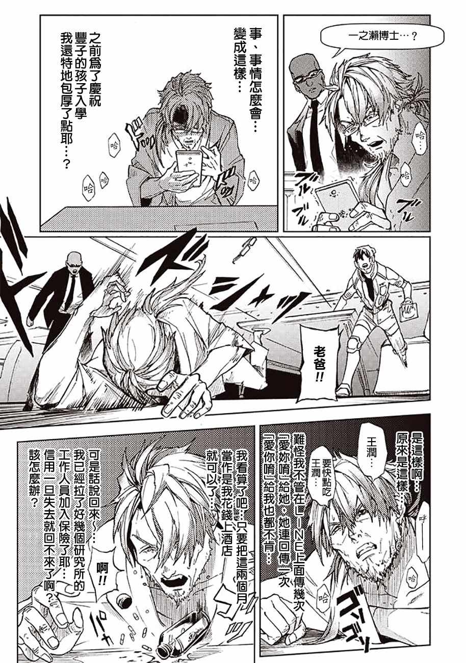 《宇宙战舰提拉米斯》第49话 第9页
