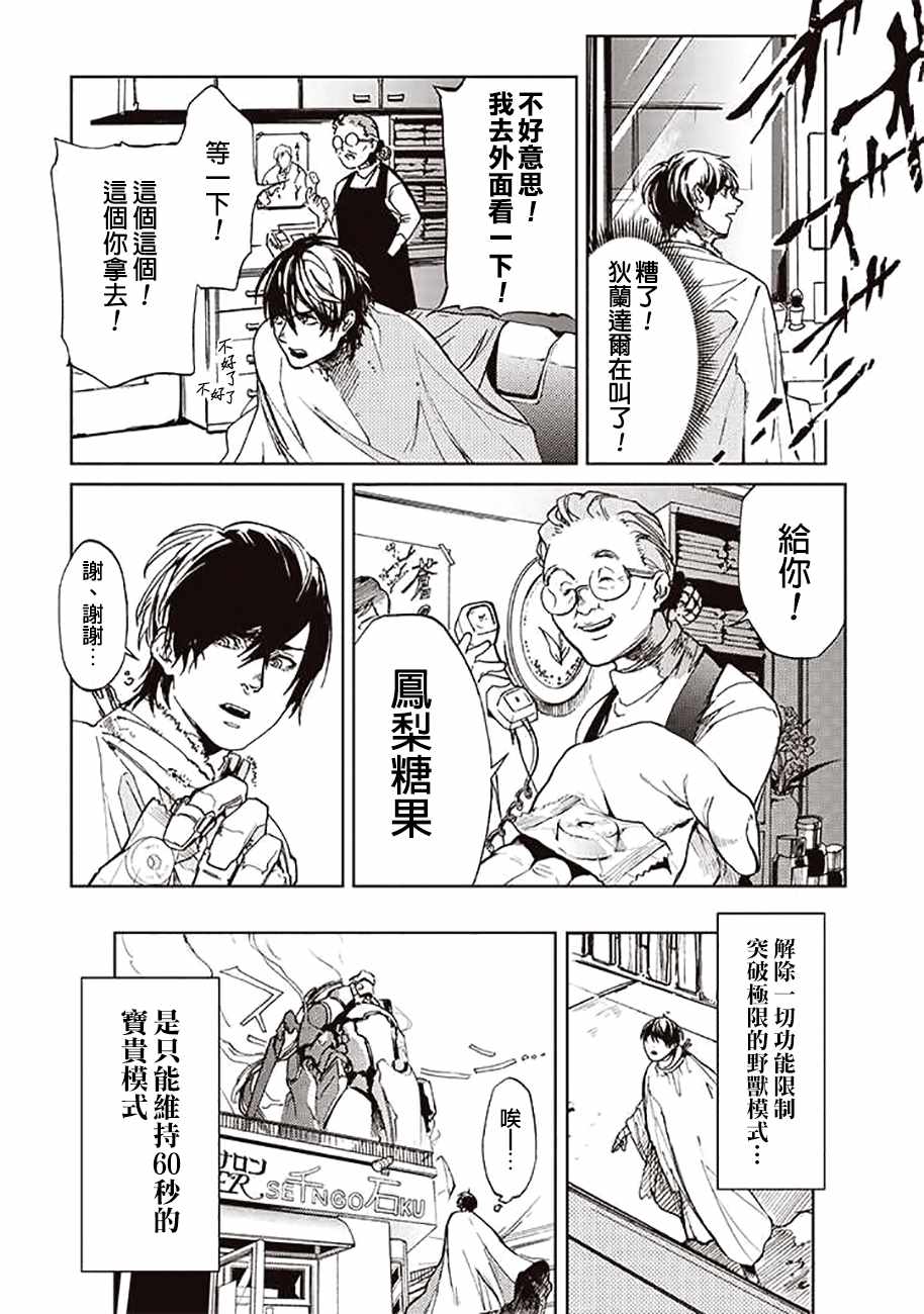 《宇宙战舰提拉米斯》第51话 第11页