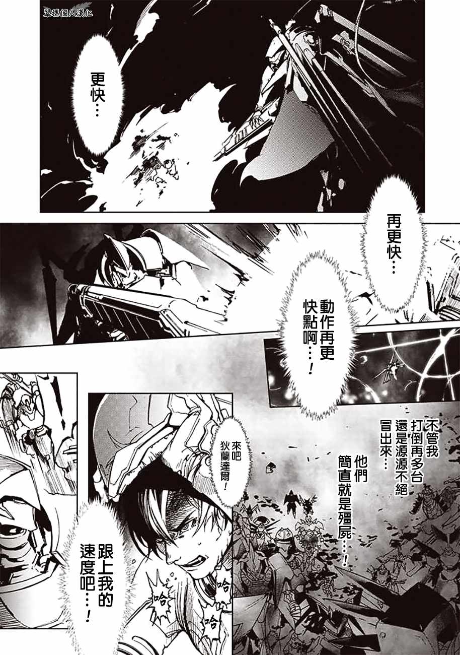 《宇宙战舰提拉米斯》第51话 第1页