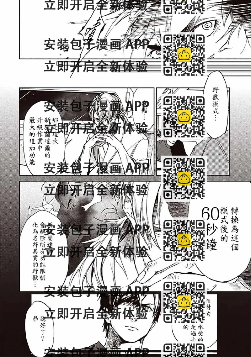 《宇宙战舰提拉米斯》第51话 第2页