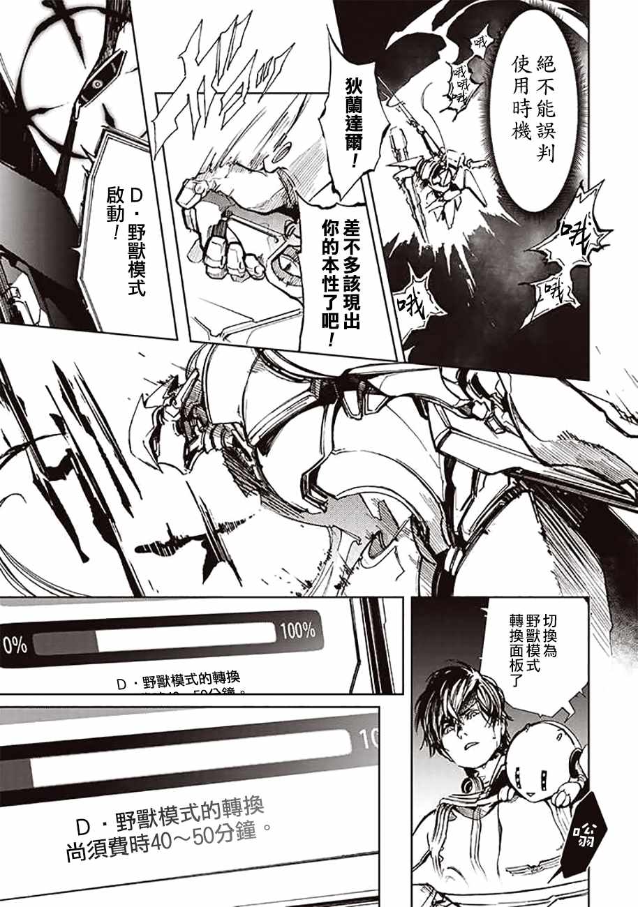 《宇宙战舰提拉米斯》第51话 第3页