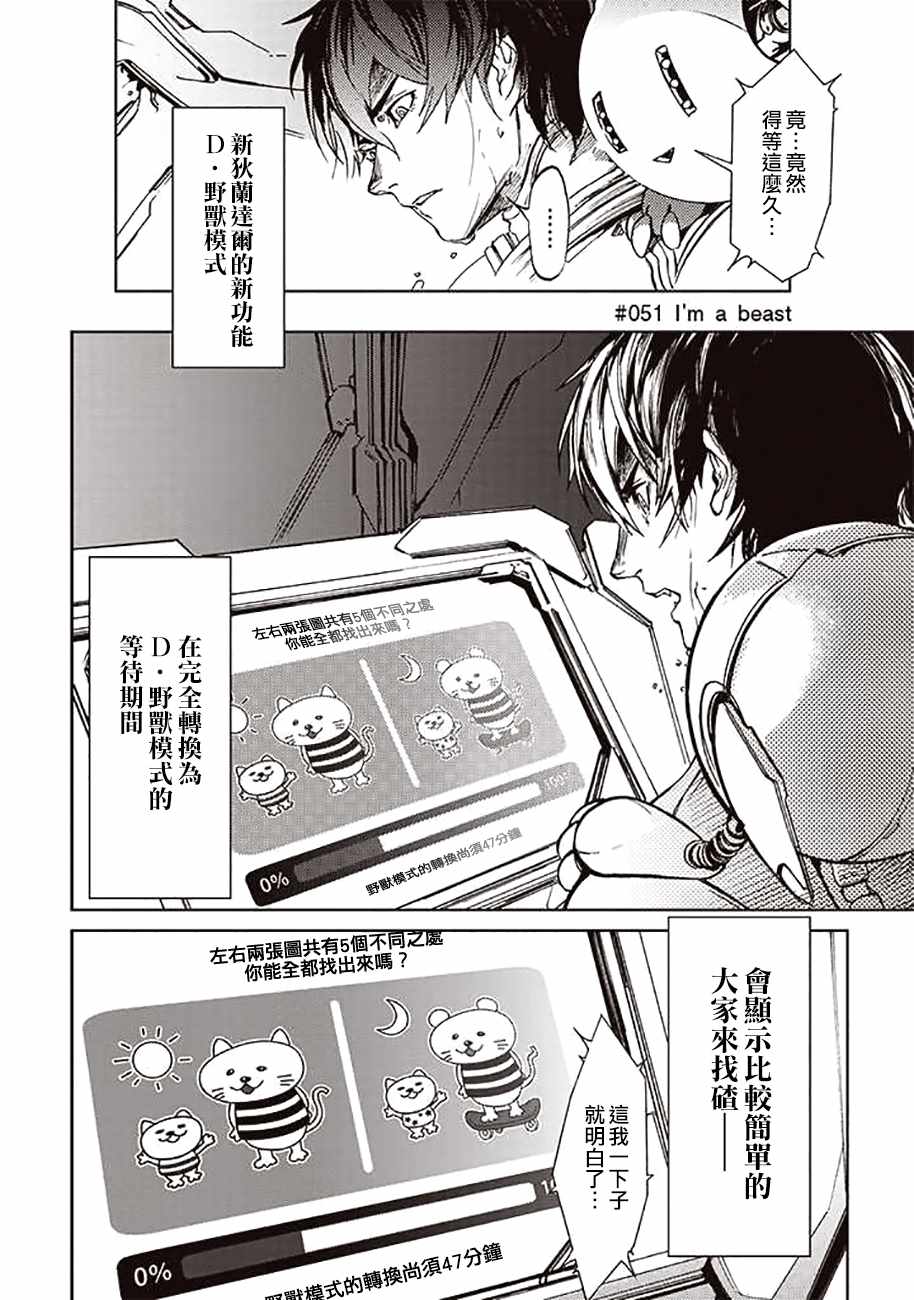 《宇宙战舰提拉米斯》第51话 第4页