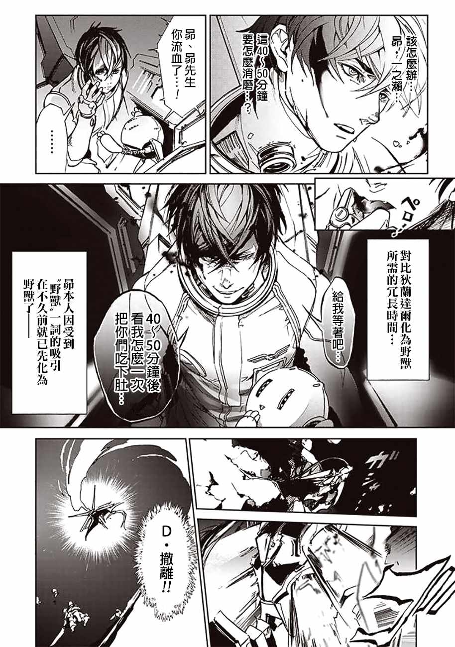 《宇宙战舰提拉米斯》第51话 第6页