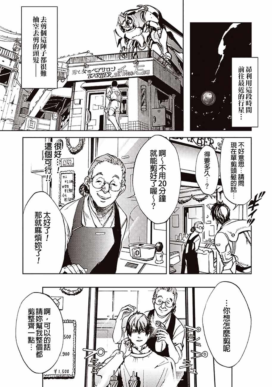 《宇宙战舰提拉米斯》第51话 第7页