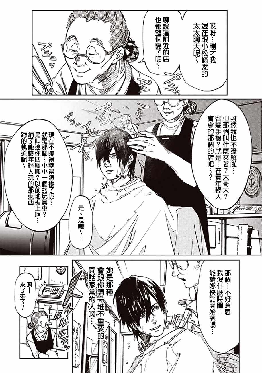 《宇宙战舰提拉米斯》第51话 第8页