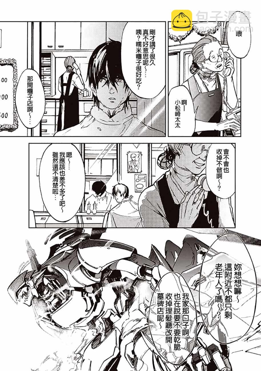 《宇宙战舰提拉米斯》第51话 第9页