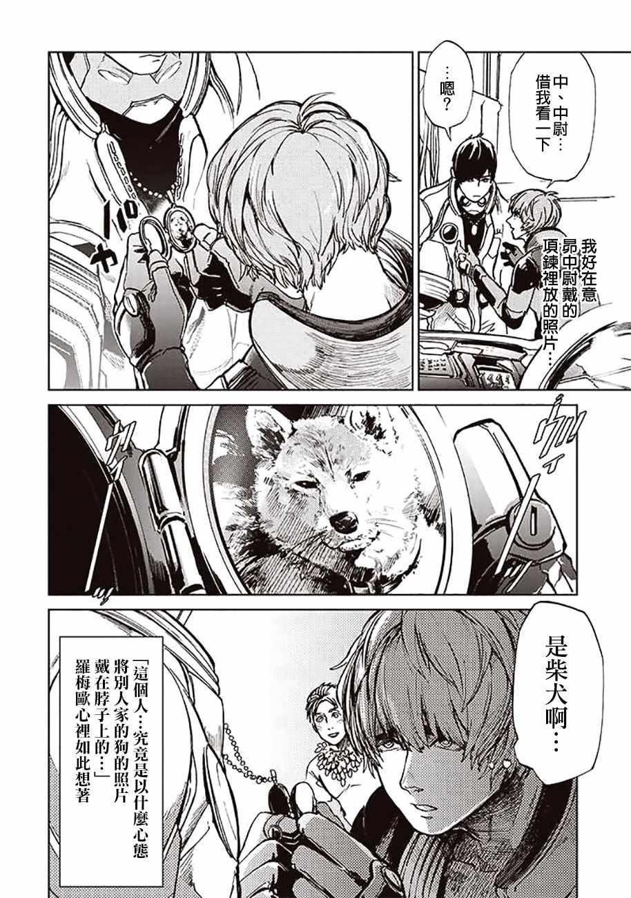 《宇宙战舰提拉米斯》第50话 第10页