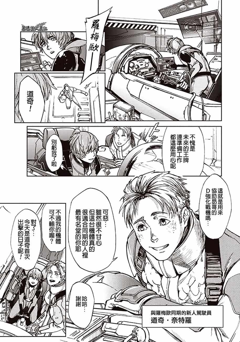 《宇宙战舰提拉米斯》第50话 第1页