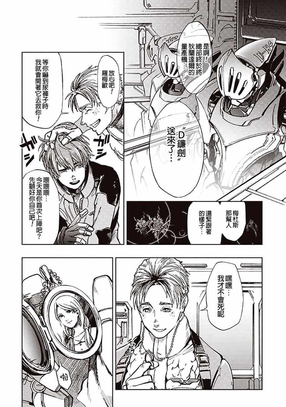 《宇宙战舰提拉米斯》第50话 第2页