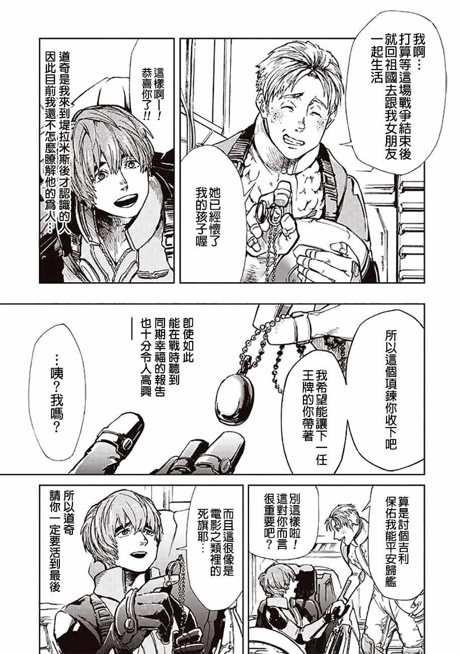 《宇宙战舰提拉米斯》第50话 第3页