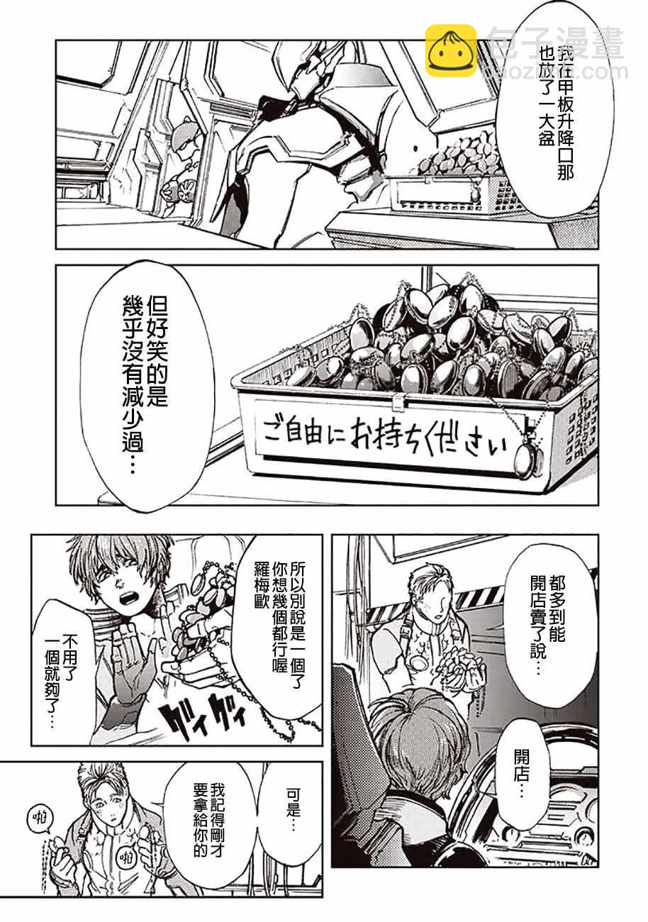 《宇宙战舰提拉米斯》第50话 第5页