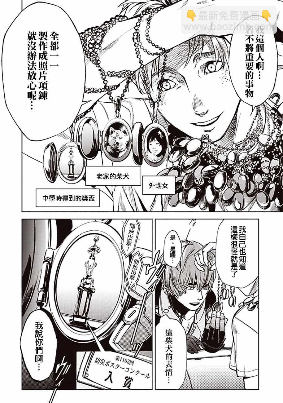 《宇宙战舰提拉米斯》第50话 第8页
