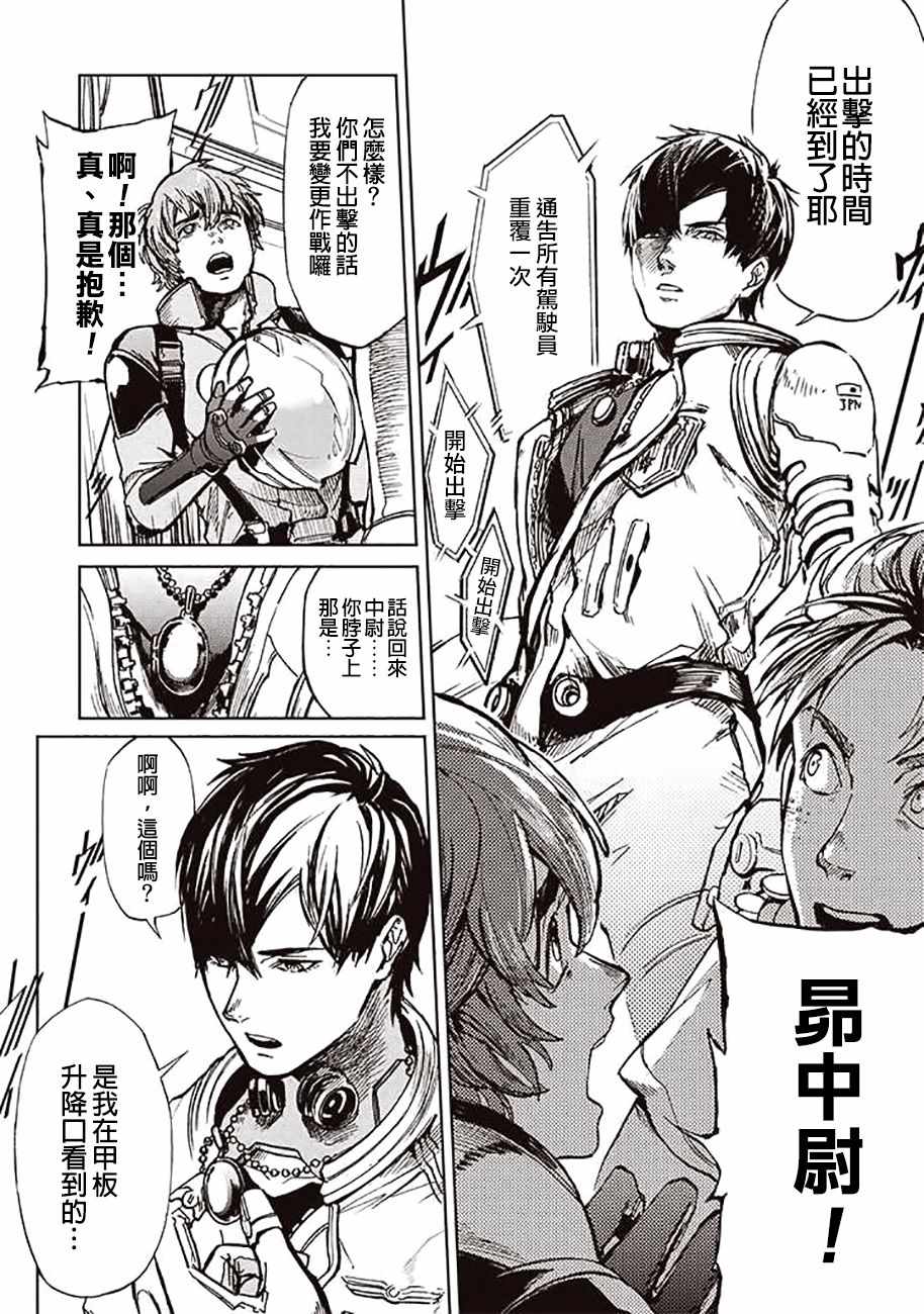 《宇宙战舰提拉米斯》第50话 第9页