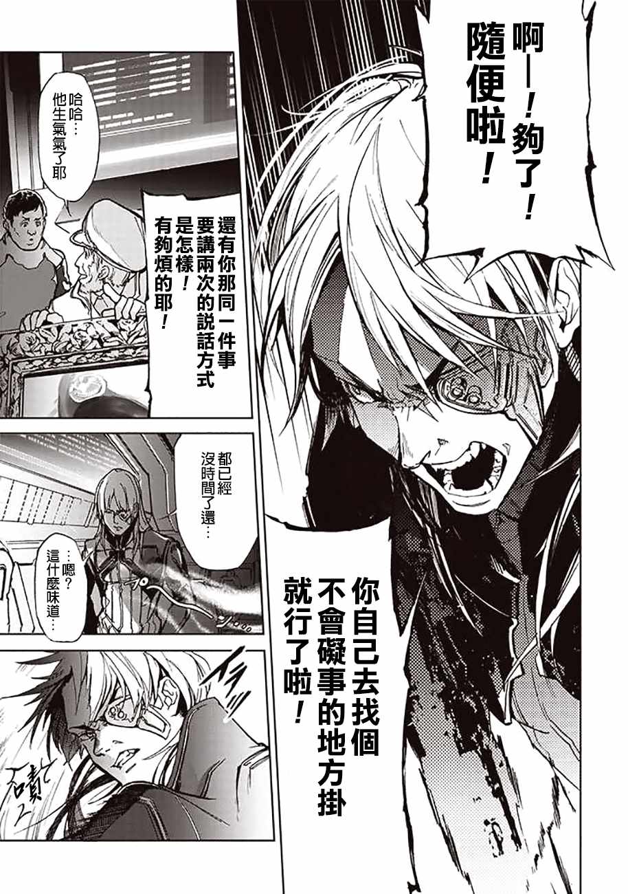 《宇宙战舰提拉米斯》第55话 第11页