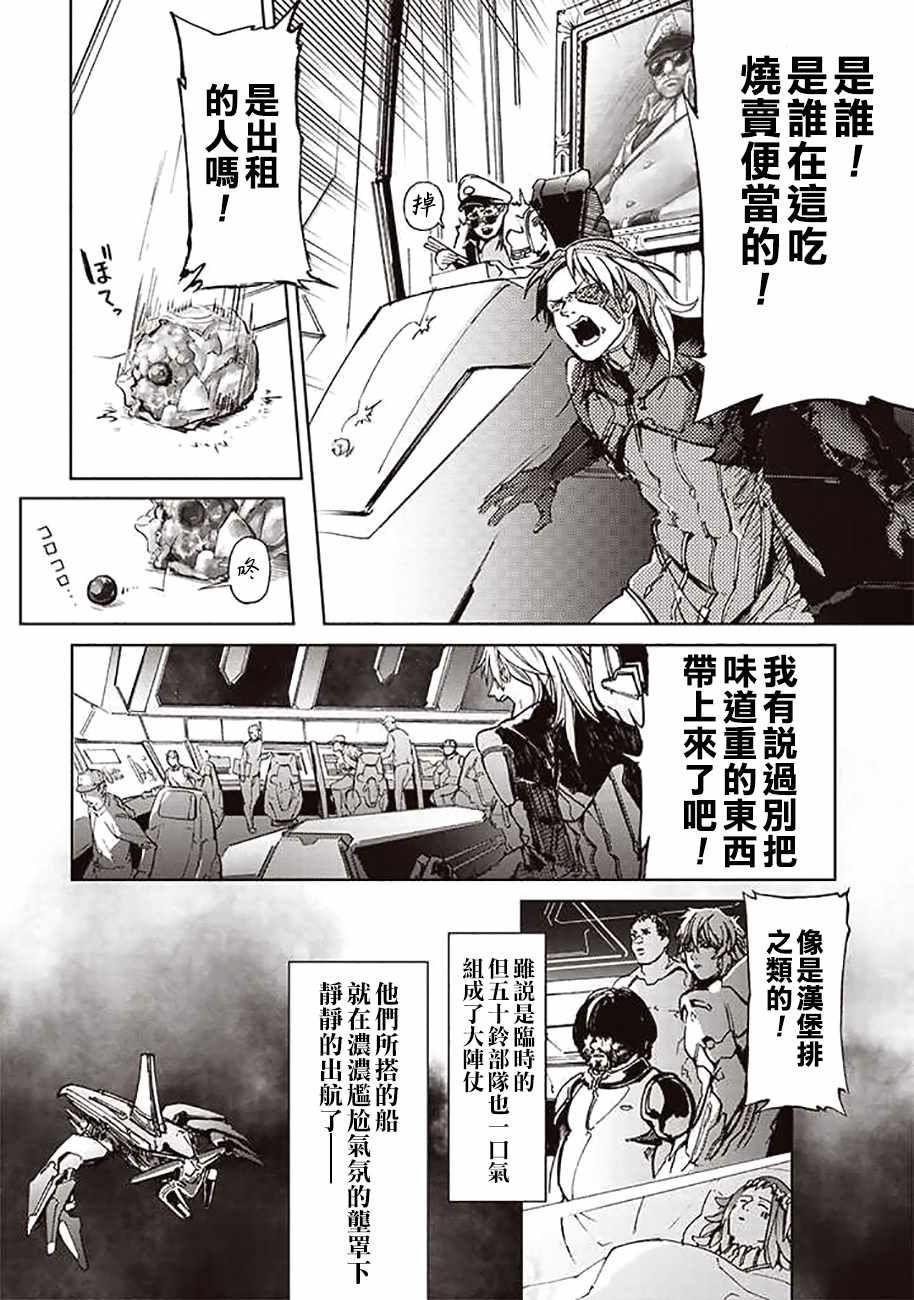 《宇宙战舰提拉米斯》第55话 第12页