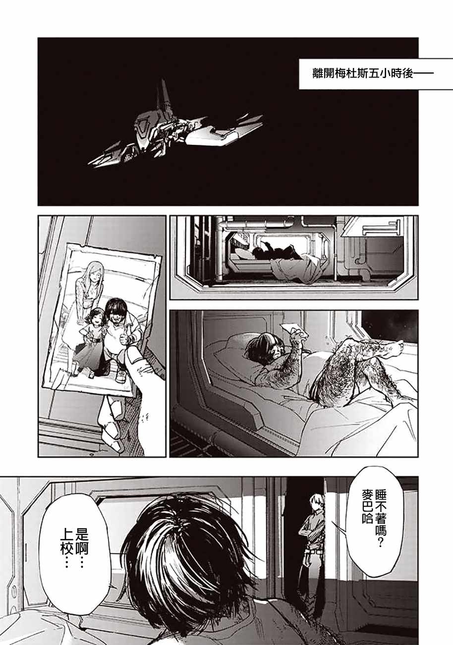 《宇宙战舰提拉米斯》第55话 第13页