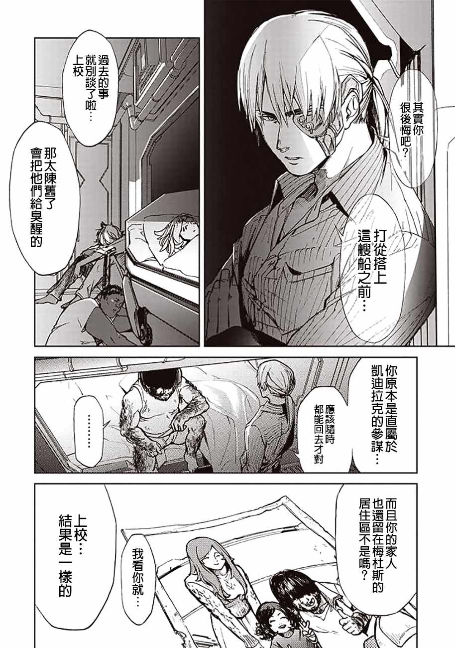 《宇宙战舰提拉米斯》第55话 第14页