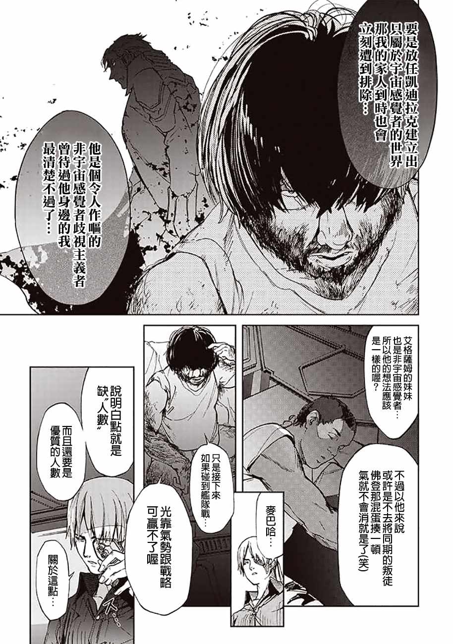 《宇宙战舰提拉米斯》第55话 第15页
