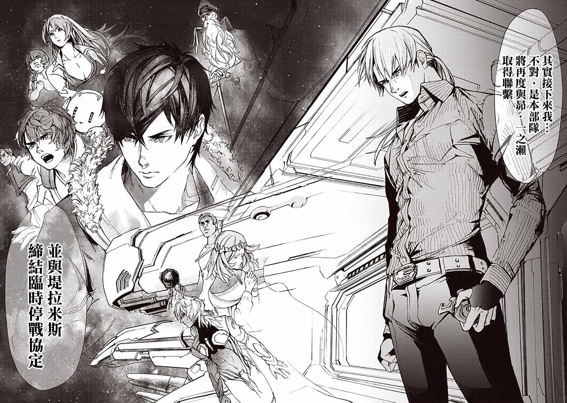 《宇宙战舰提拉米斯》第55话 第16页