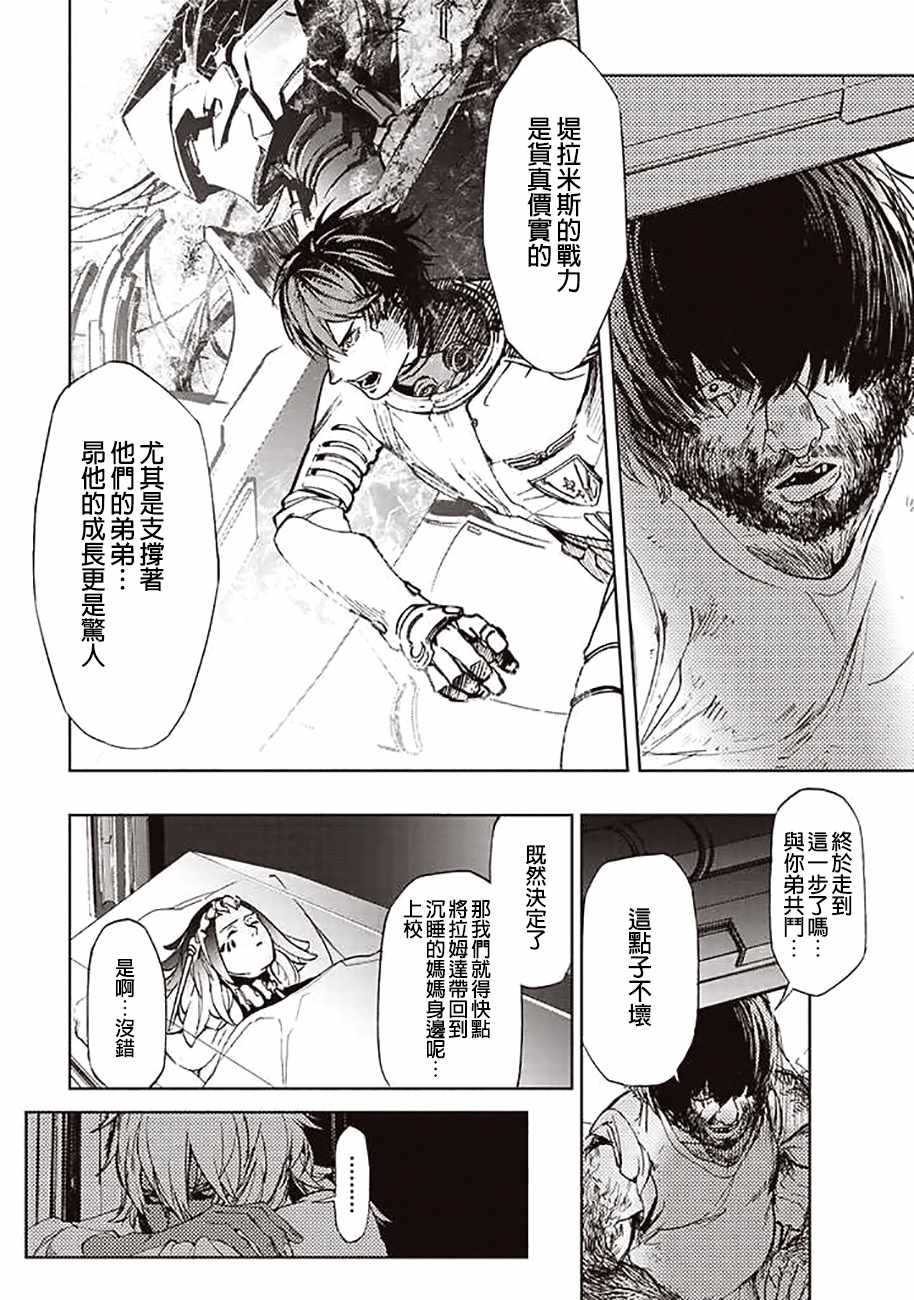 《宇宙战舰提拉米斯》第55话 第17页