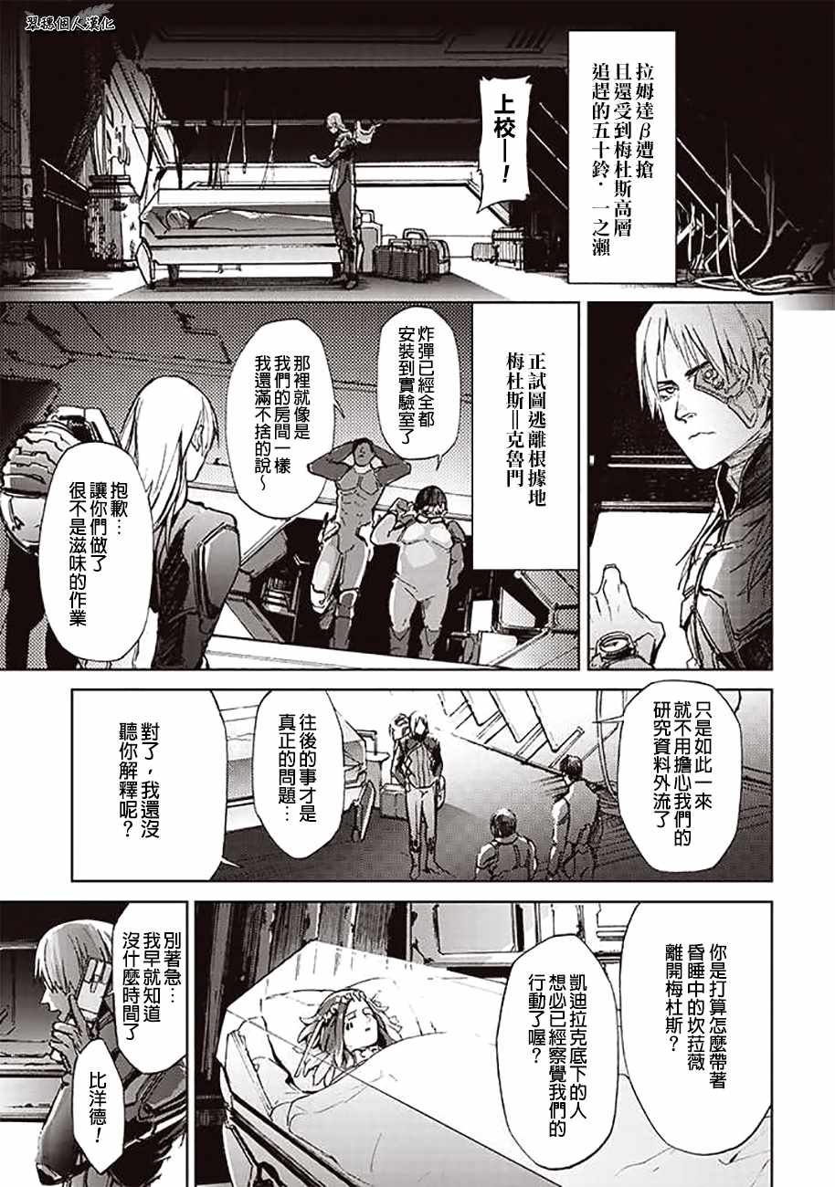 《宇宙战舰提拉米斯》第55话 第1页