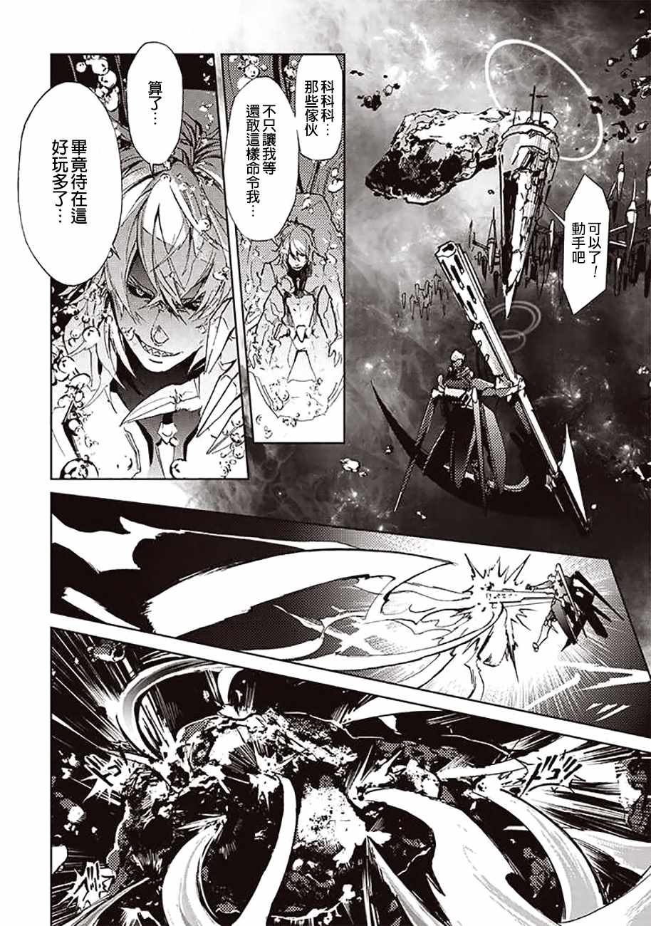 《宇宙战舰提拉米斯》第55话 第2页